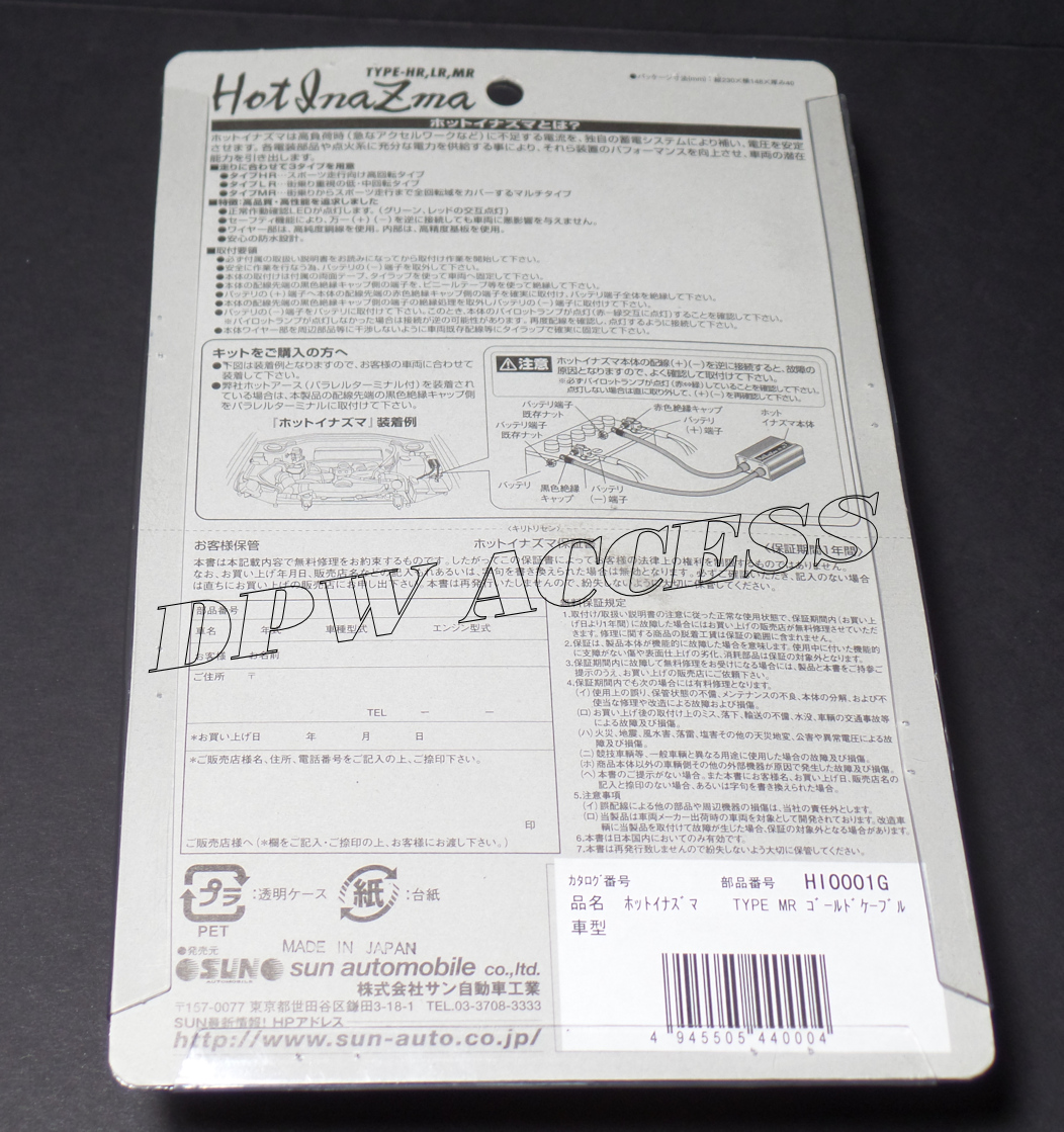 Rear of Sun Auto Hyper Voltage Kit